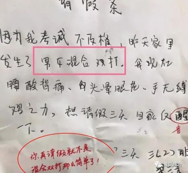 小学生摆烂《请假条》走红，理由毫无逻辑感，老师鸡皮疙瘩掉一地  第10张