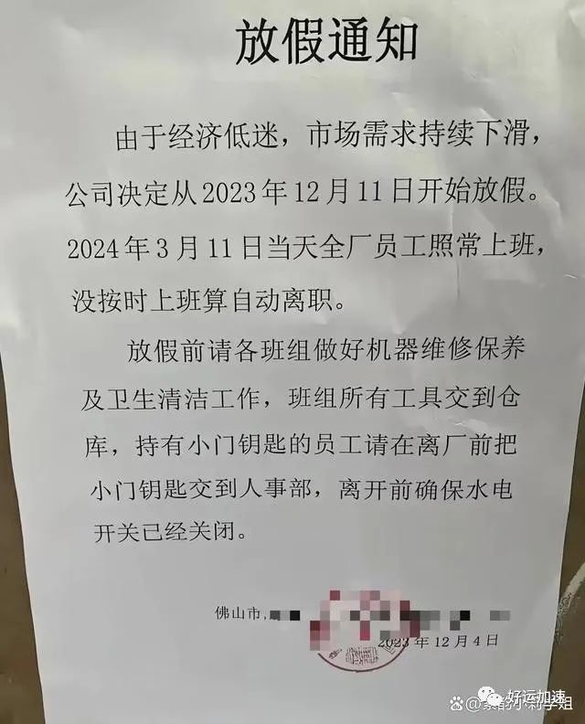 广东一公司春节放假3个月，网友羡慕不已！  第2张