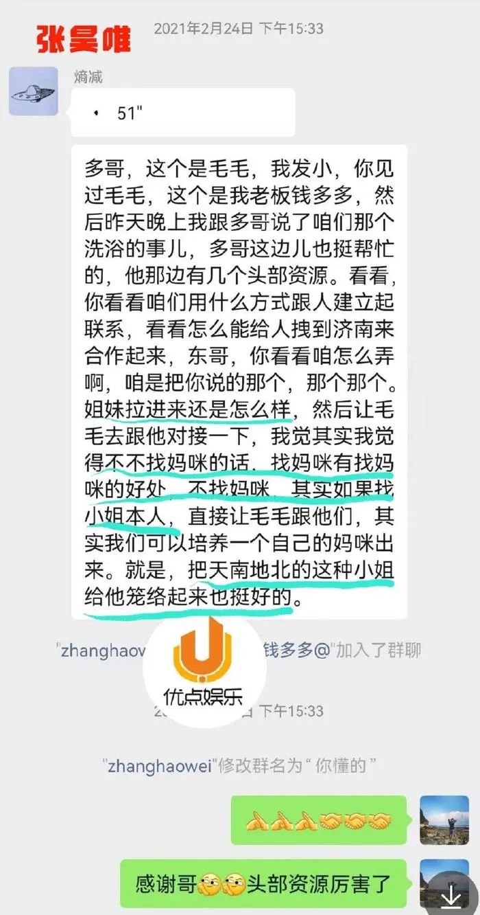 内娱李胜利！张昊唯疑组织卖淫逃，恐牵连《庆余年》，这次真凉了  第3张