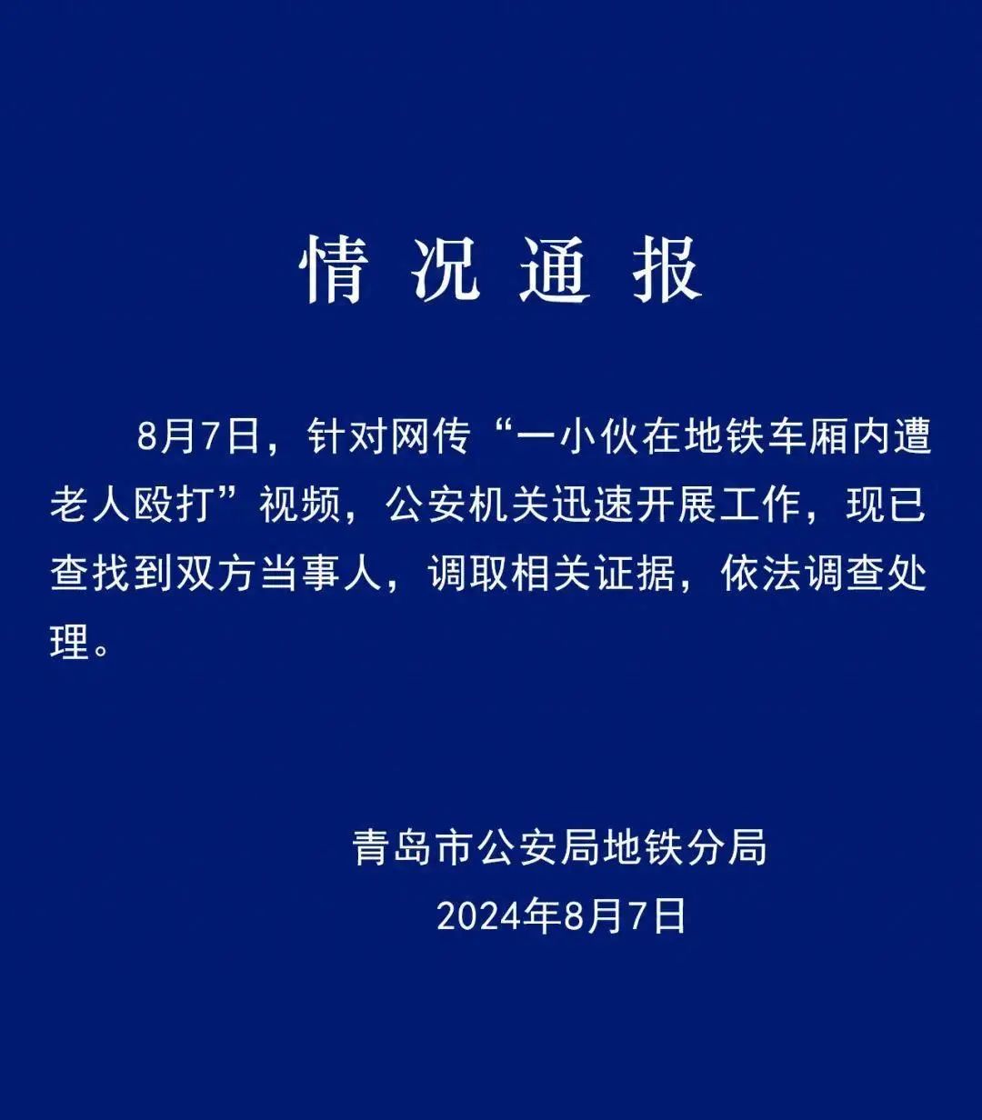 悲哀！青岛地铁男子拒绝让座，被老头暴打也不敢还手，结局很气人  第6张