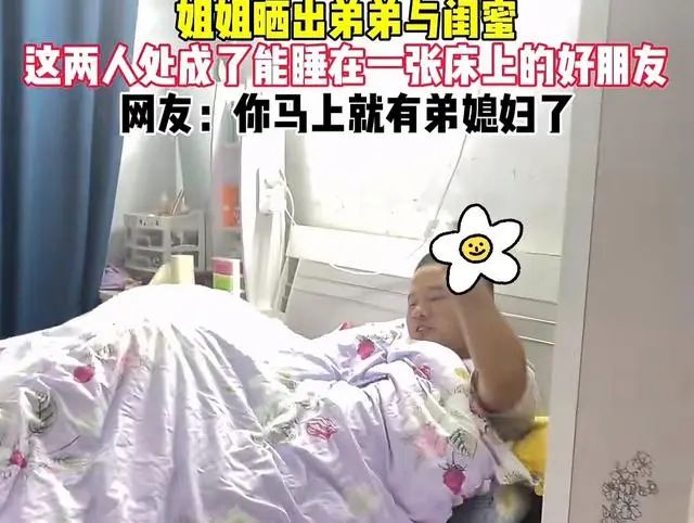 女子调侃弟弟和闺蜜处成姐妹，看清情况后，网友不淡定：你要有弟媳了！  第2张