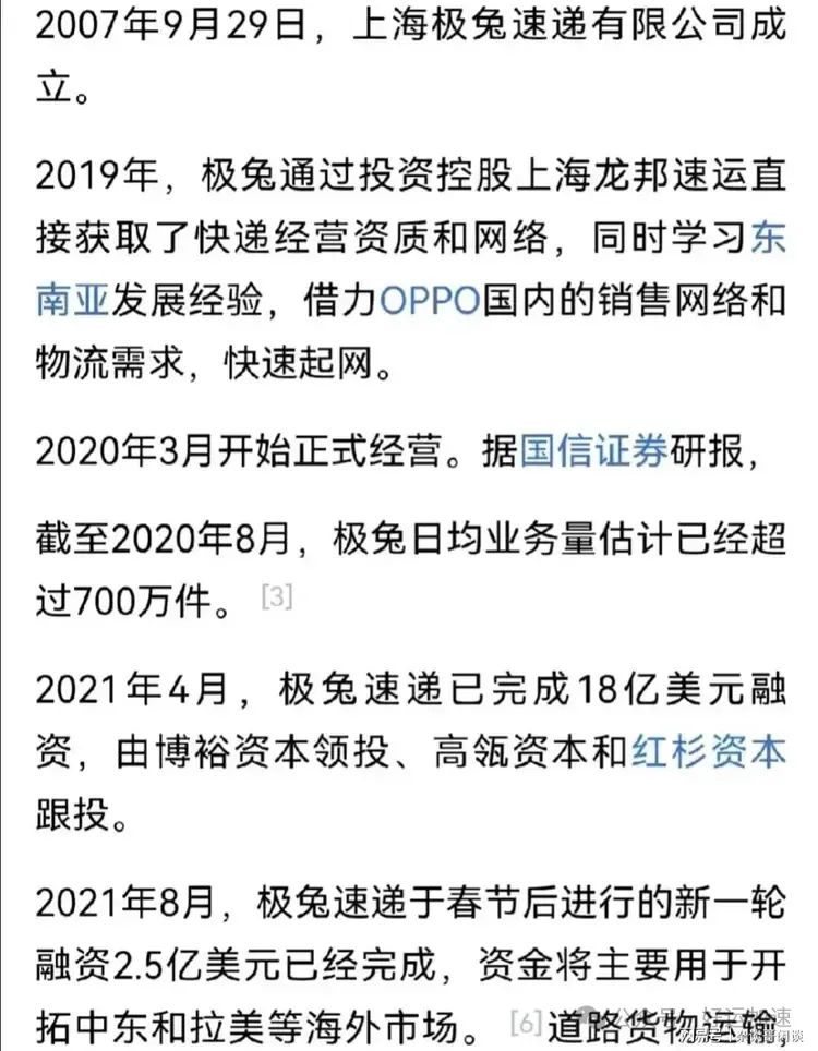 硬抗到底？极兔快递力挺梅西，自称不缺资源，低估了人民的决心？  第5张