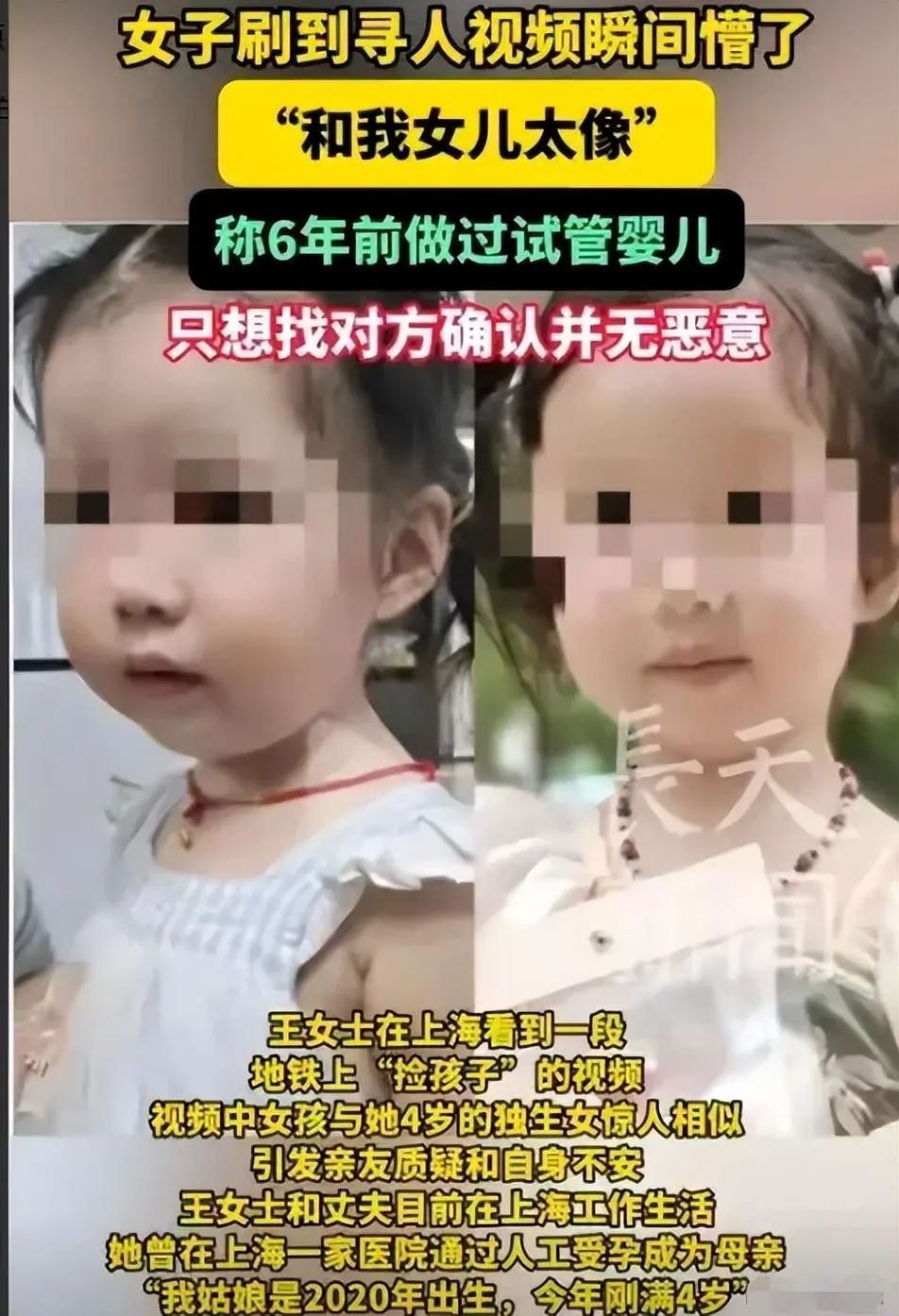 后续来了! 4岁试管女儿撞脸网上女孩，亲妈崩溃，对方女孩家已报警  第10张