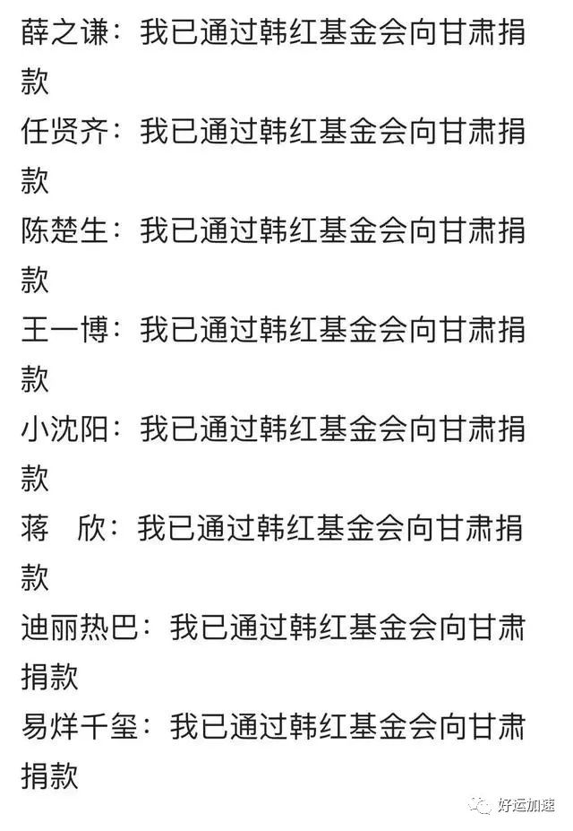 红十字基金会VS韩红基金会，捐款你会选择谁？