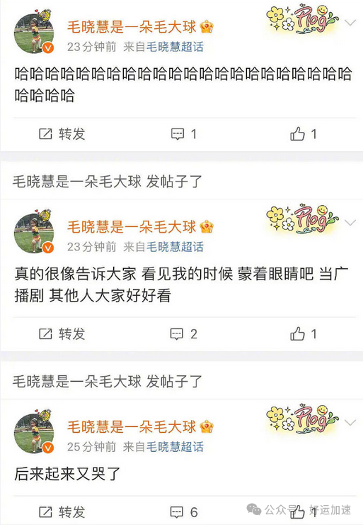 毛晓慧发11条动态回应仙剑四：我丑到大家了，又哭又笑疑心态崩了