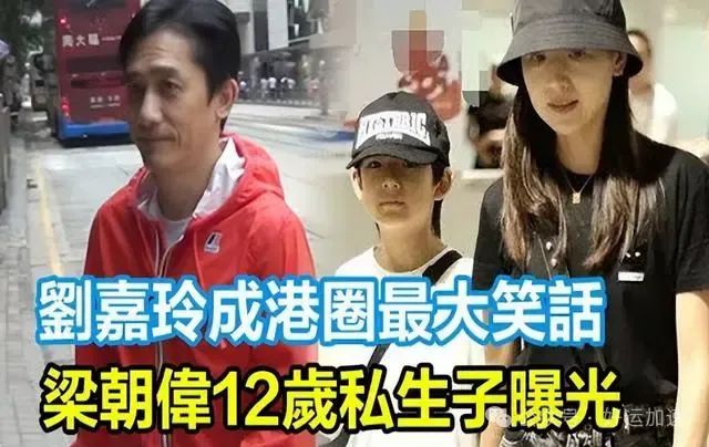 梁朝伟私生门升级，路人亲证出轨孩子生母疑曝光  第3张