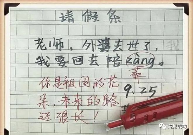 小学生摆烂《请假条》走红，理由毫无逻辑感，老师鸡皮疙瘩掉一地  第2张