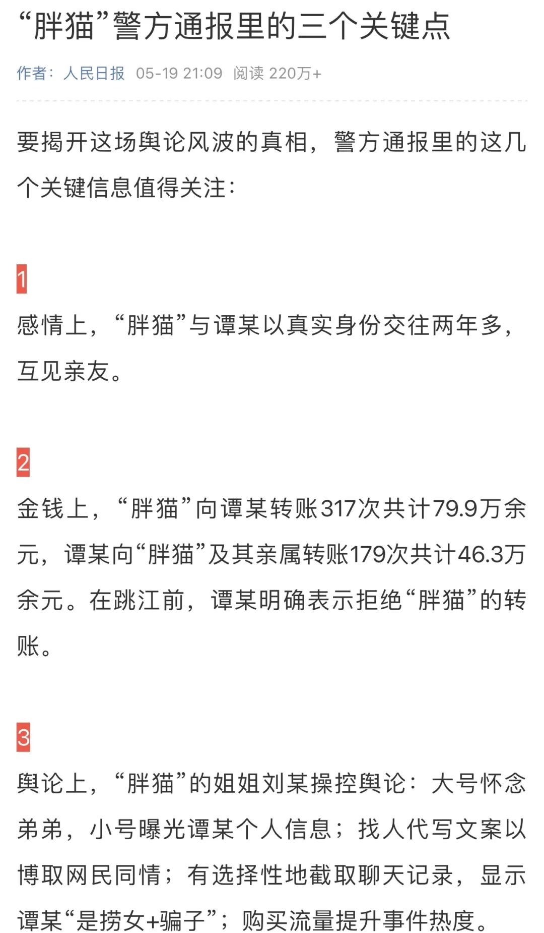 胖猫姐姐狂吃弟弟人血馒头？胖猫事件最大的反转来了！死者为大，但生者更该被公平对待  第2张