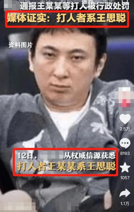 被思聪打的人直播间人满为患，直播间人满为患，网友：试水  第3张