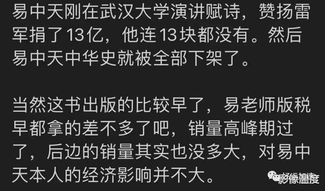 易中天武大发言：引发强烈争议！网友质疑：你真没有13元，调侃不合适  第13张