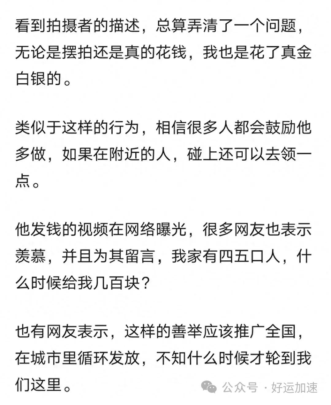 浙江一男子当街发钱，每人一百块，目击者：经常这样