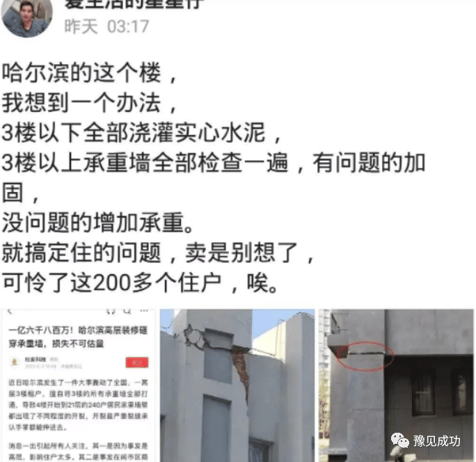 高人出现了！对哈尔滨危楼提出建议，解决了不敢回去住的问题！  第3张