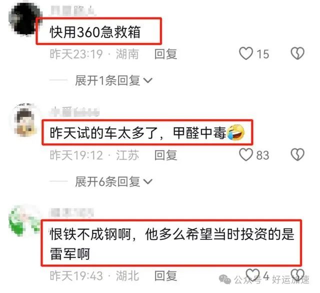 周鸿祎突然病倒，网友分析：他在车展喝过陌生女子递来的水  第7张