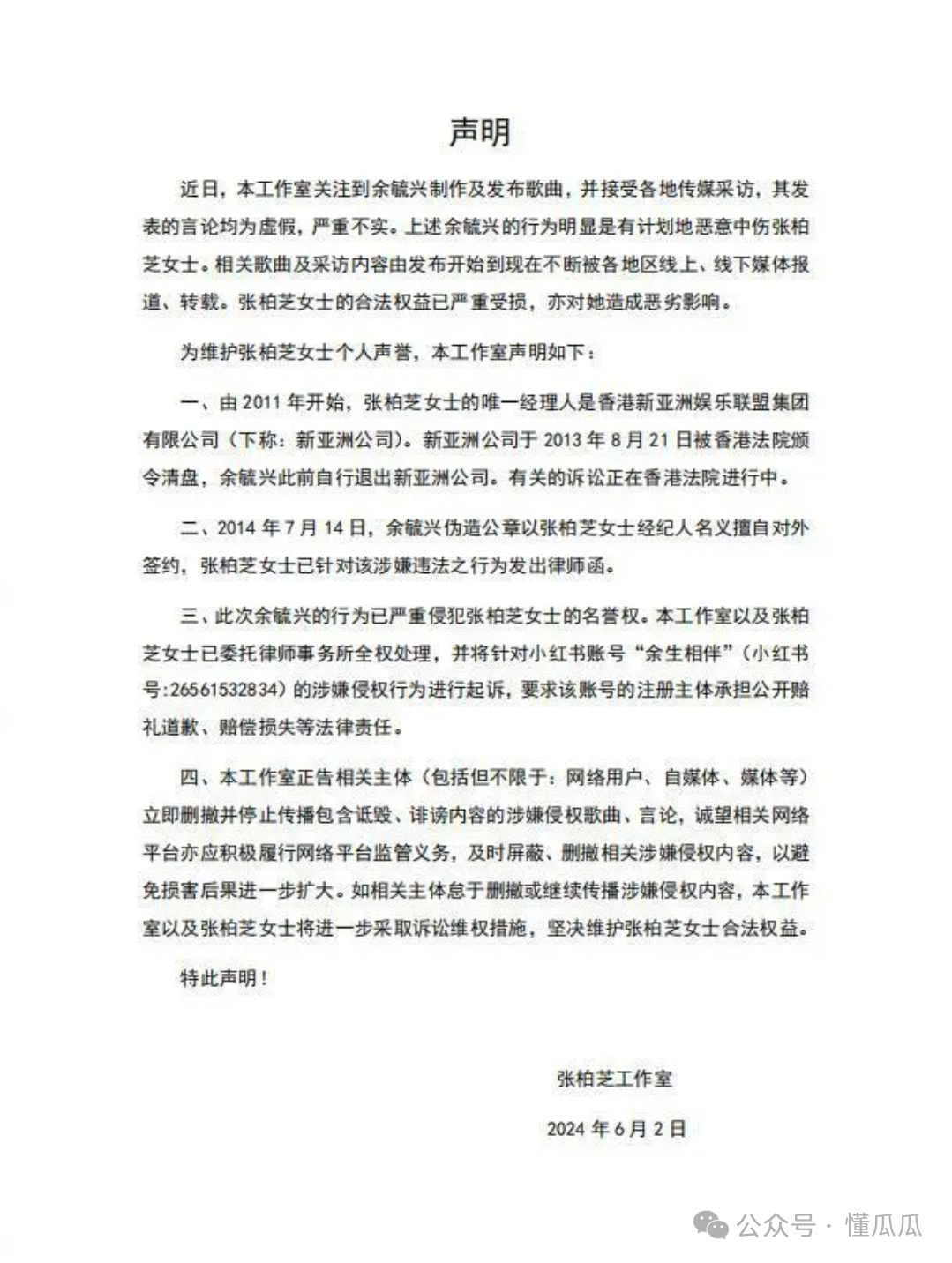 不留情面，余毓兴回击张柏芝！否认伪造公章，劝诫对方别再执迷不悟  第5张