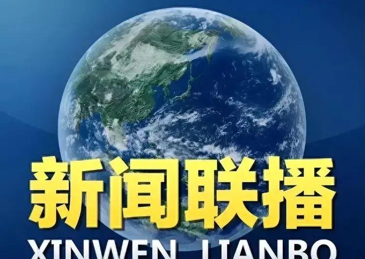 你发现了吗？新闻联播逐渐没人看了，背后原因太现实  第5张