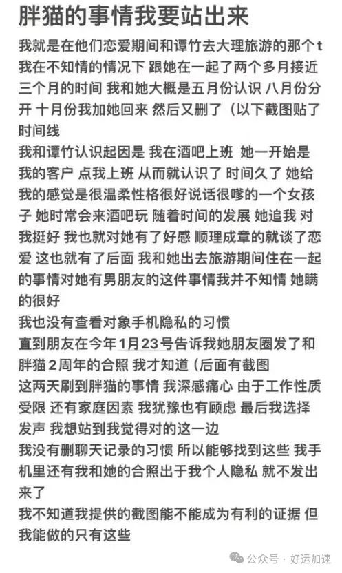 疑似谭竹父亲发声，请停止网络暴力，我们担心女儿的安全  第6张