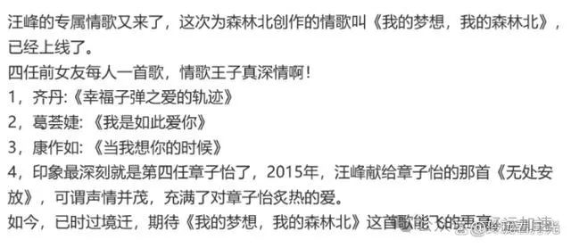 汪峰为森林北创作的情歌《我的梦想，我的森林北》热辣上线！  第4张