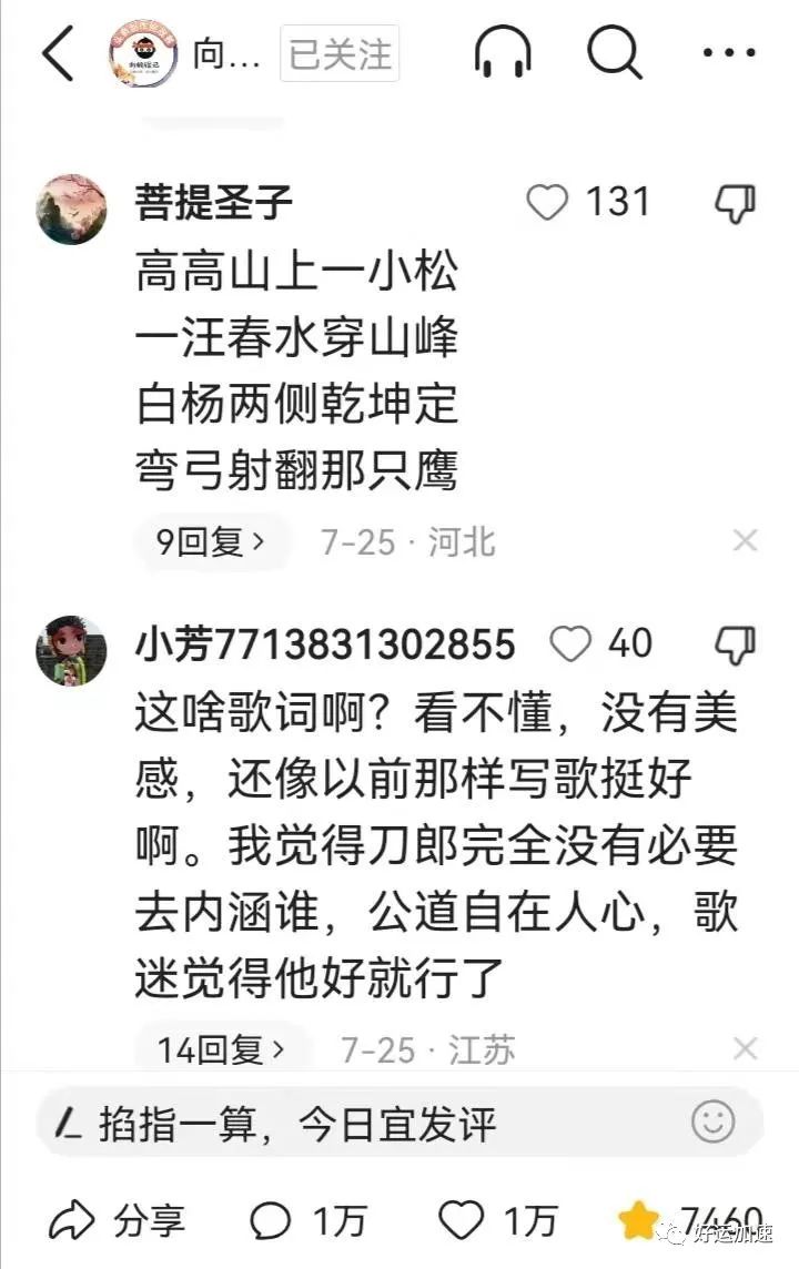 刀郞新歌被指讽刺和复仇某星，刀郞回应了，令人“四个想不到”  第10张