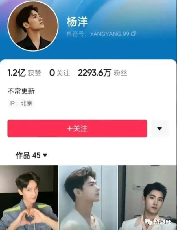 脸丢大！杨洋丢了抖音演员认证  第1张