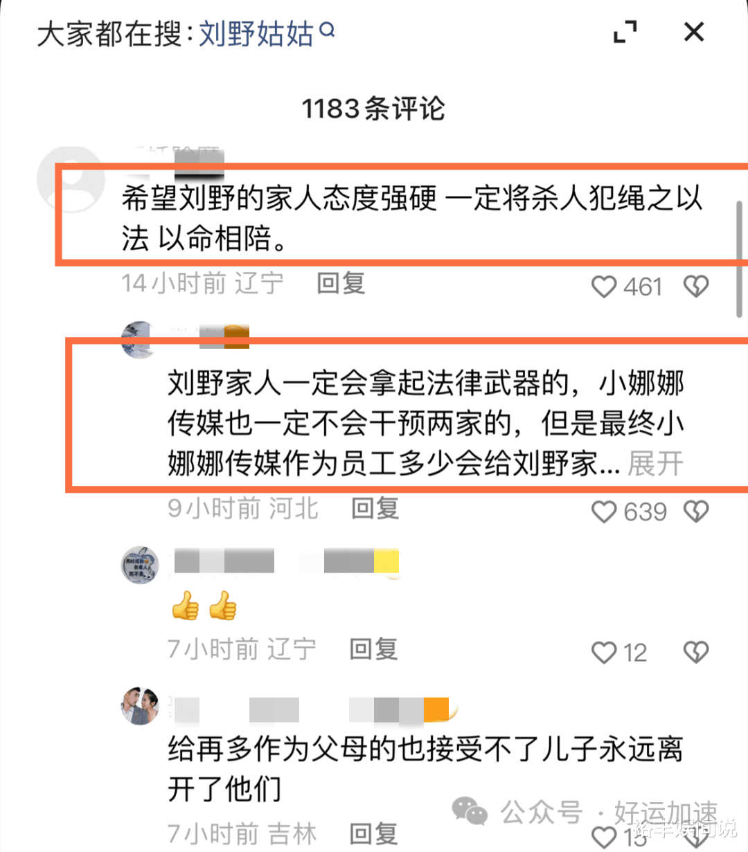 网红刘野因约架去世，师父透露过程，诸多细节曝光  第11张