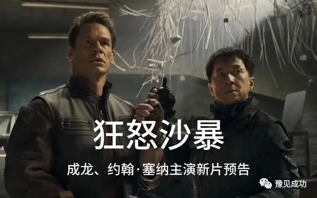 成龙有史最贵电影，无法在国内上映，投方出现危机，回本几无可能