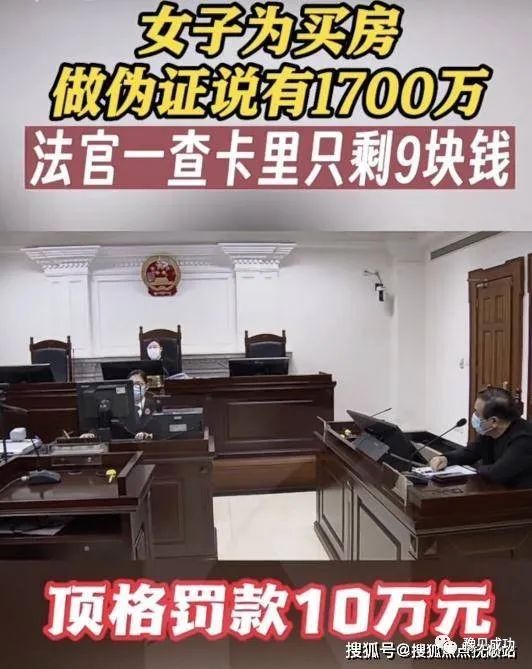 买房奇葩事 为买房,沪一女子“神”操作变出1700万,一查只有9块钱  第5张