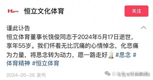 恒立董事长饶俊身亡后续！巨额债务让妻儿承担  第1张