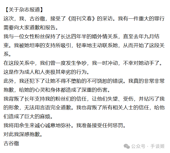 文春道歉声明翻译，70岁以下女粉丝曝光睡粉，古谷彻道歉声明  第10张