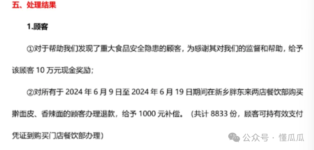 一箭双雕！胖东来800万赔偿事件，格局打开，有舍才有得  第2张