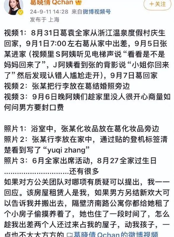 知三当三实锤！葛晓倩晒家中监控，张雨绮肠子悔青，今晚睡不着了  第8张