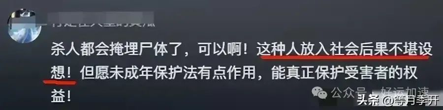 初中生被害后续！央媒发声，李玫瑾怒提建议，3孩子父母终于慌了  第7张