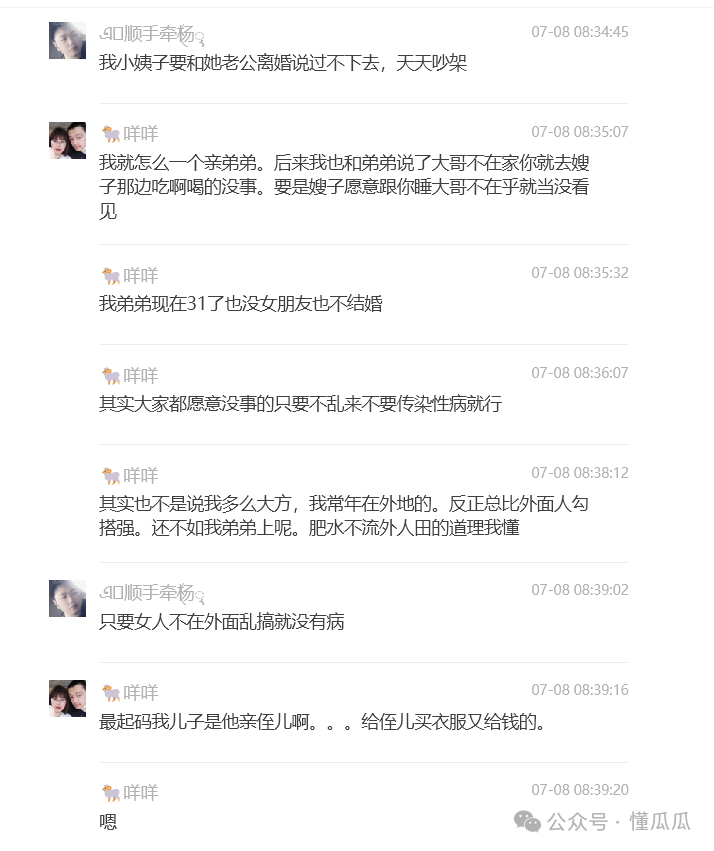 肥水不流外人田：做不了老婆，那就做嫂子  第5张