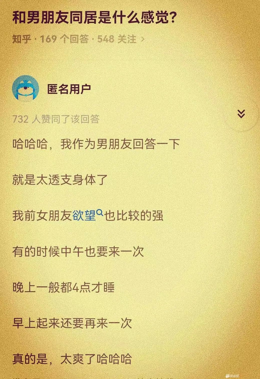 “和男友同居是什么感觉？”网友：一天交两份公粮，再壮的劳动力也顶不住！  第15张