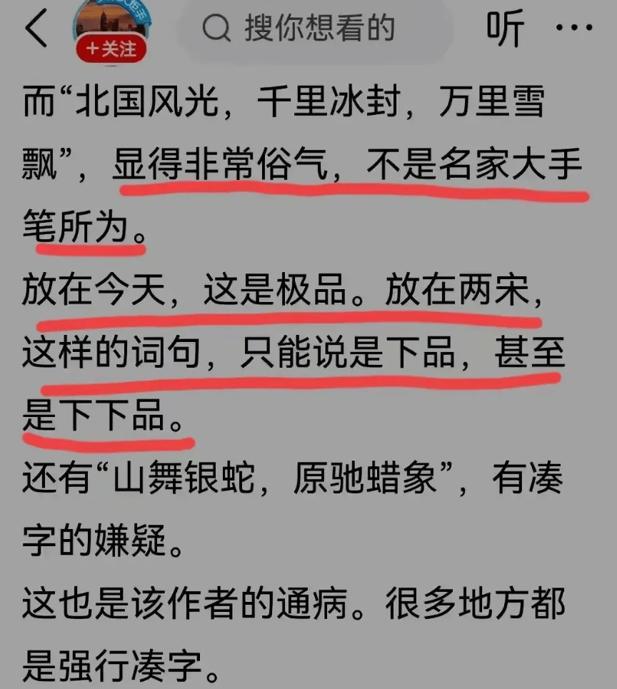 后续！恶意贬损毛主席诗词，“作家李楠枫”的处罚来了，大快人心  第4张