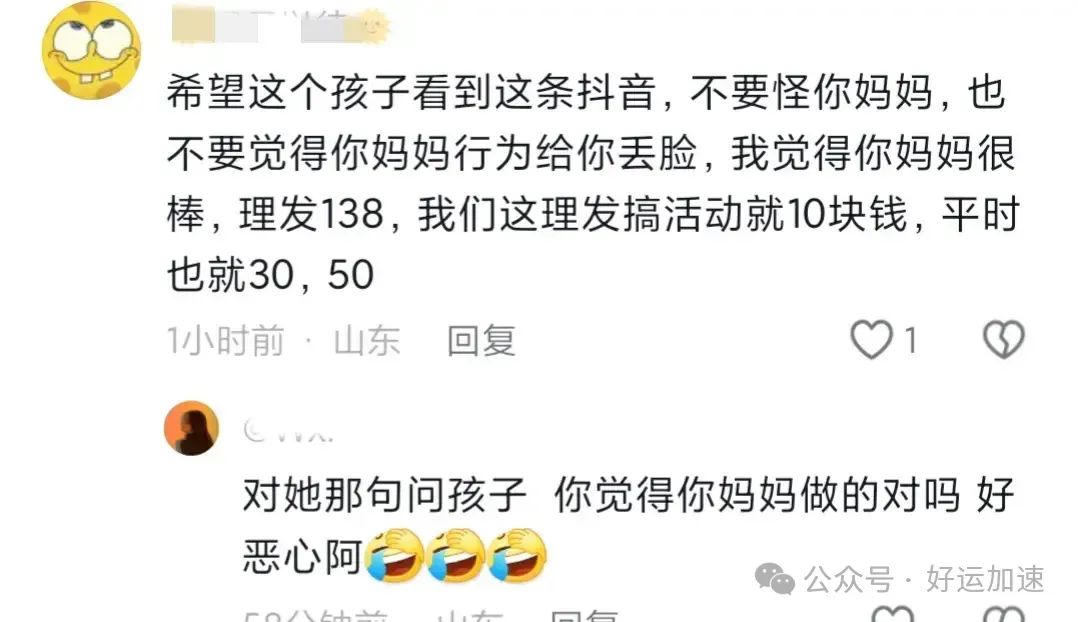 理发138只给24？店家发文网暴母子赖账，被网友反网暴