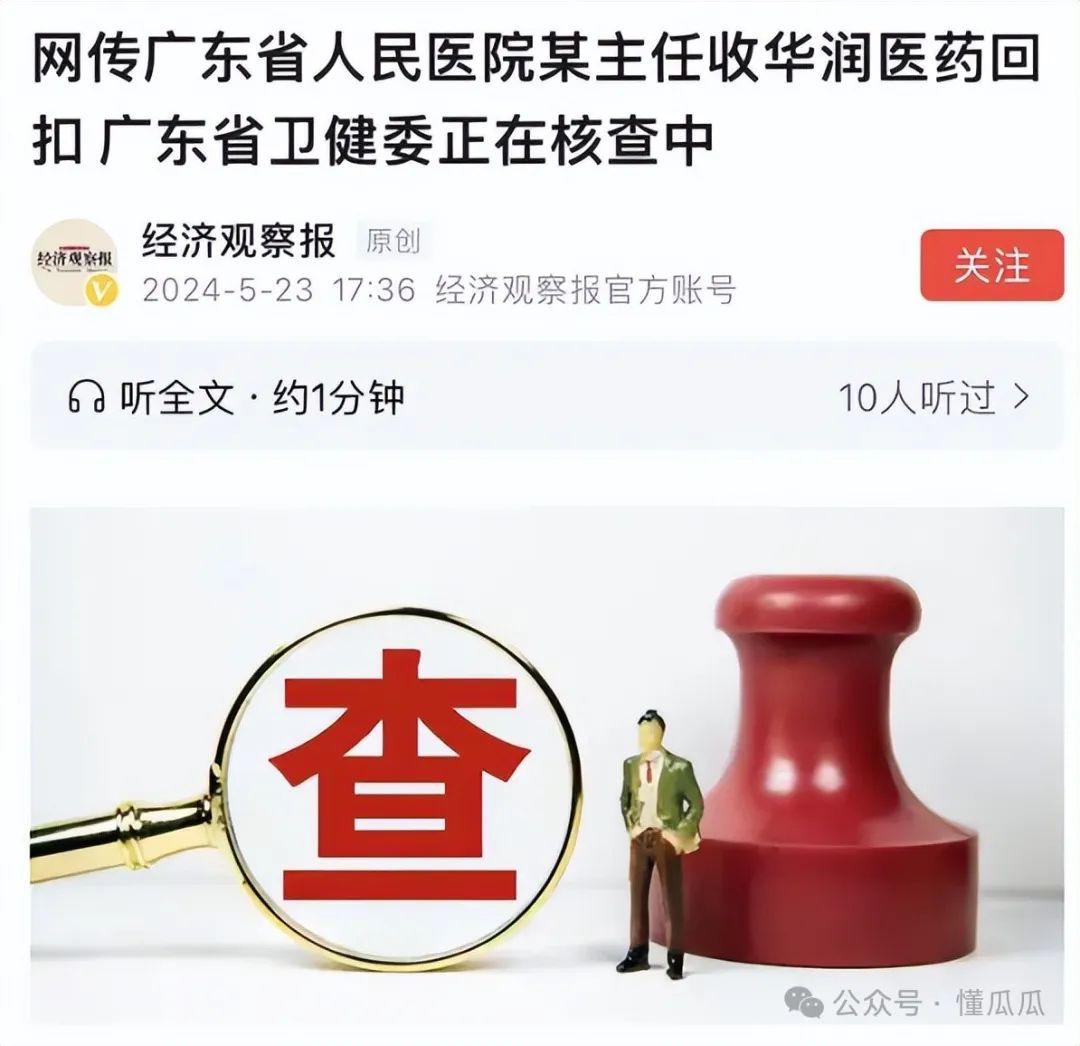 震惊！网曝广州某妇产科主任“吃医药回扣”，与有夫之妇偷腥