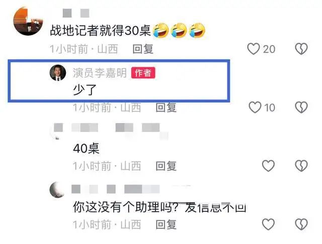 曝李嘉明收500万礼金！本人发声否认 ：用餐的人多，随份子的少  第6张