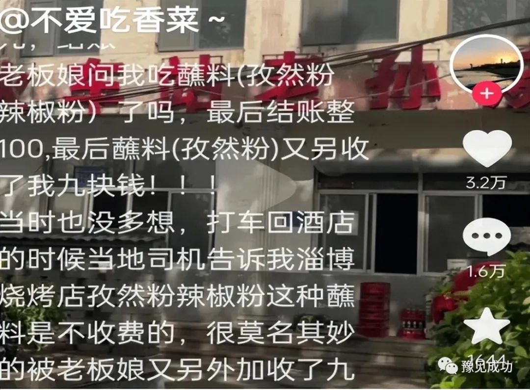 淄博一烧烤店宰客，多收9元，店铺歇业损失十几万，老板娘却喊冤  第2张