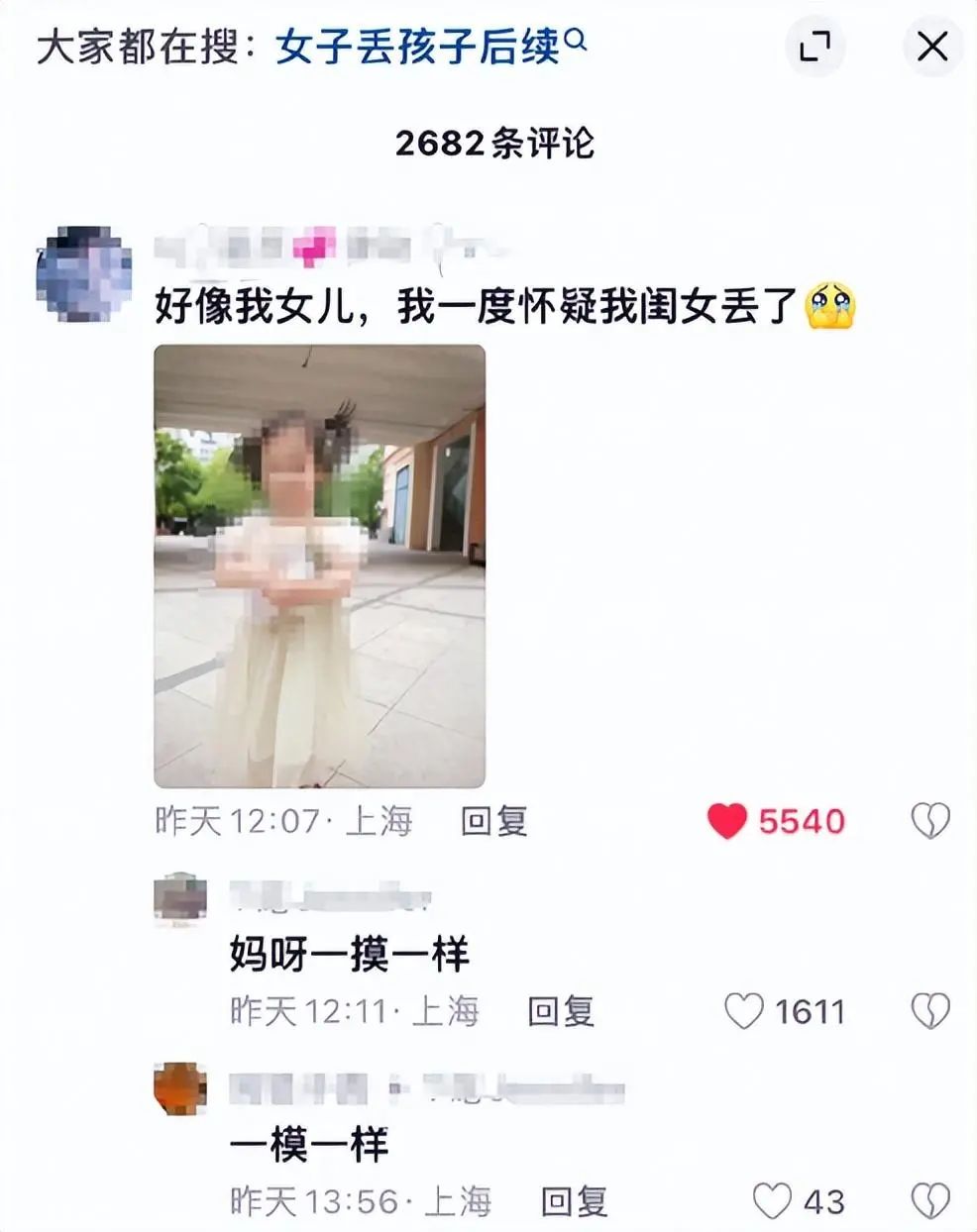 后续来了! 4岁试管女儿撞脸网上女孩，亲妈崩溃，对方女孩家已报警  第4张