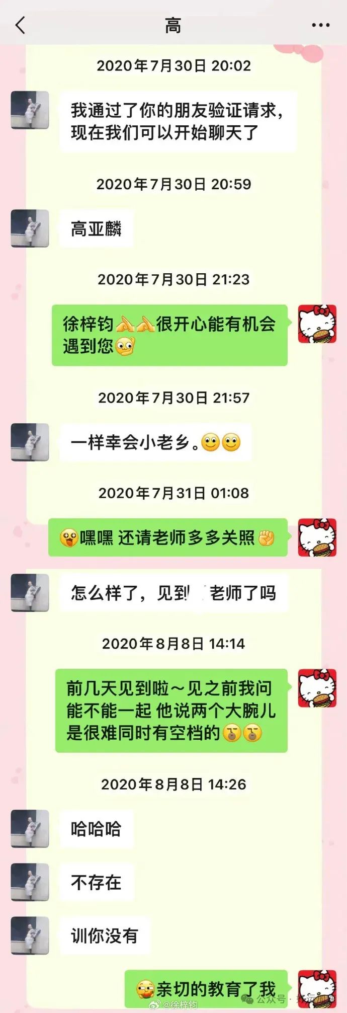 徐梓钧喊话高亚麟道歉：我一度崇拜你，才会被你踩在脚下  第2张