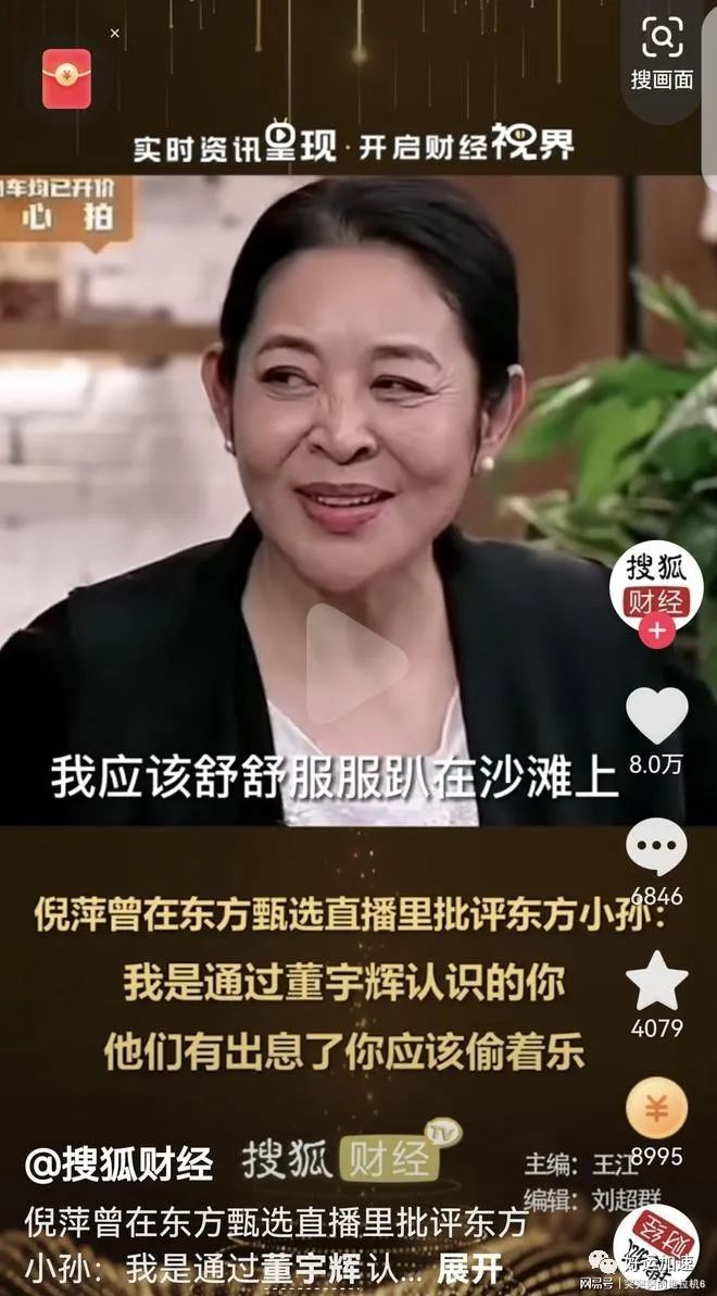 倪萍曾在东方甄选直播里批评东方小孙： 我是通过董宇辉认识的你  第3张