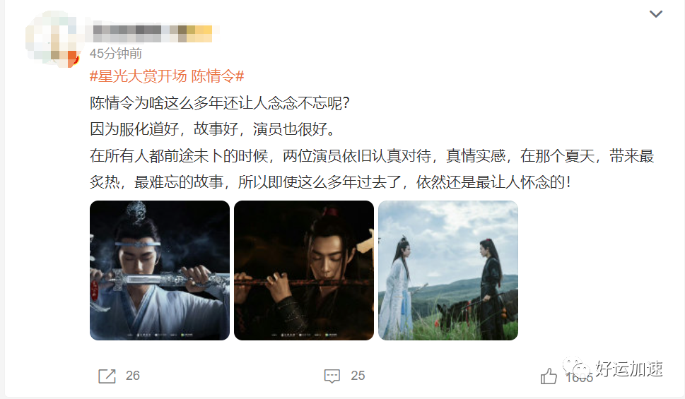 星光大赏的《陈情令》开场成全场焦点