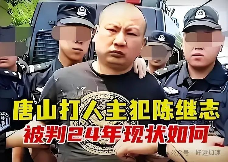 唐山打人案：主犯被判24年，背后保护伞被揪出，在法庭上忏悔