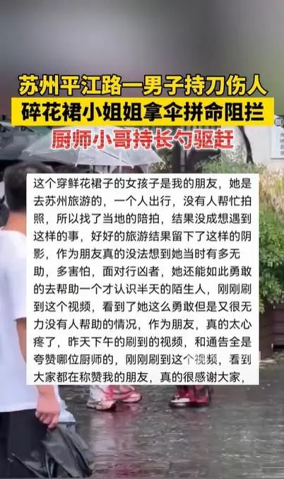 苏州见义勇为“碎花裙女生”曝光！人美心善还勇敢！网友排队为她点赞  第3张