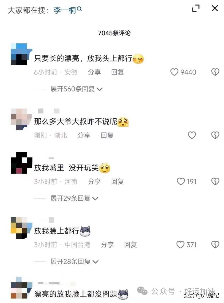 人民日报怒批！李一桐光脚踩座椅不文明，杨幂、梅婷等人全被点名  第6张