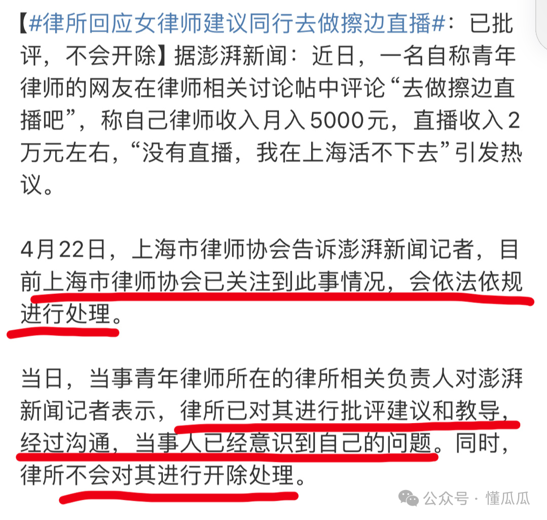 美女律师擦边直播月入2万，闹大后咬口否认是开玩笑，律所回应了  第6张