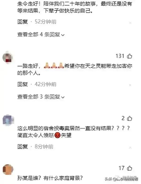 朱令被害后，男友迅速被提拔  第13张