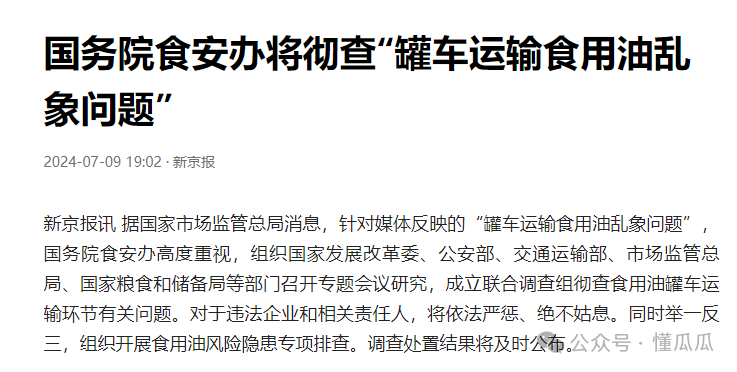 油罐车混装问题，国家出手了，鲁花、金龙鱼等多家大牌发自查声明