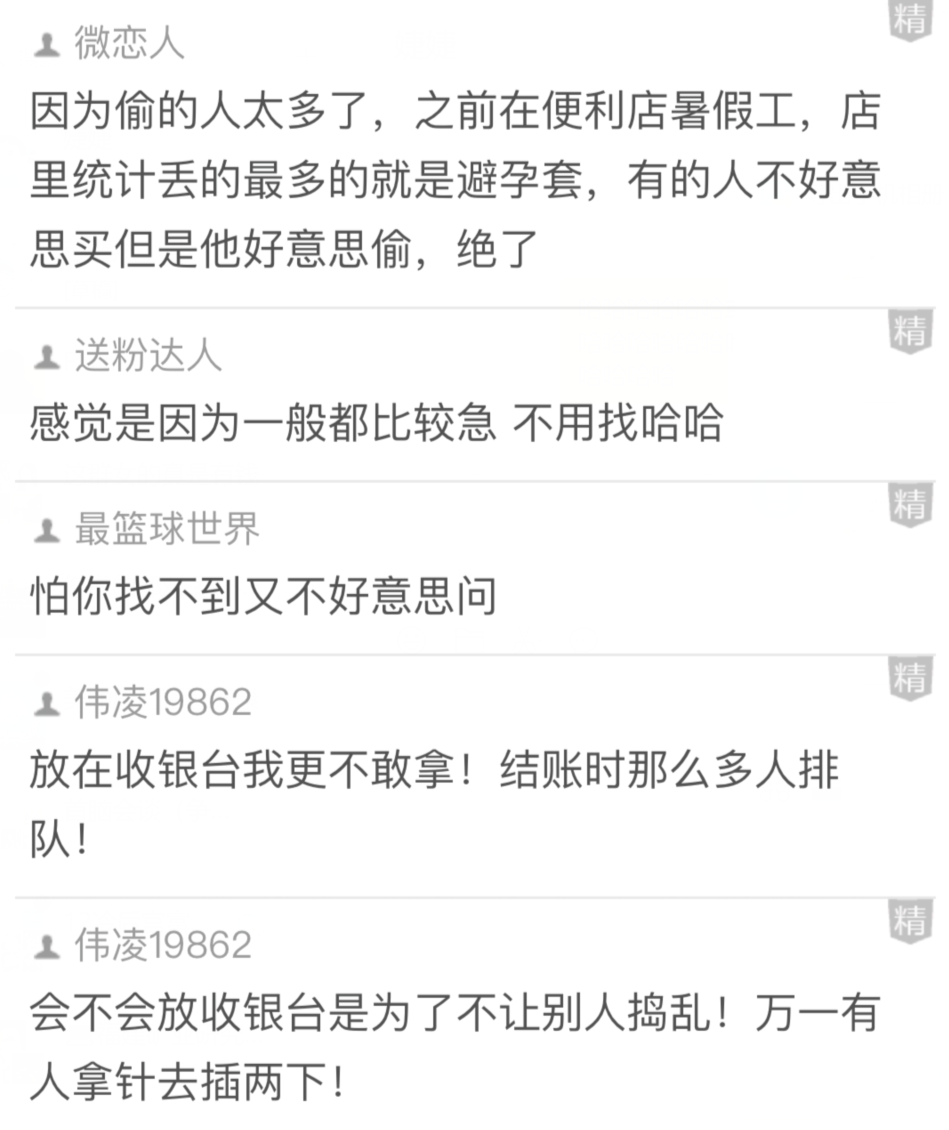 为啥避孕TT总爱放在收银台旁边？为啥口香糖又总爱放到TT旁边？老司机解答来了。  第3张