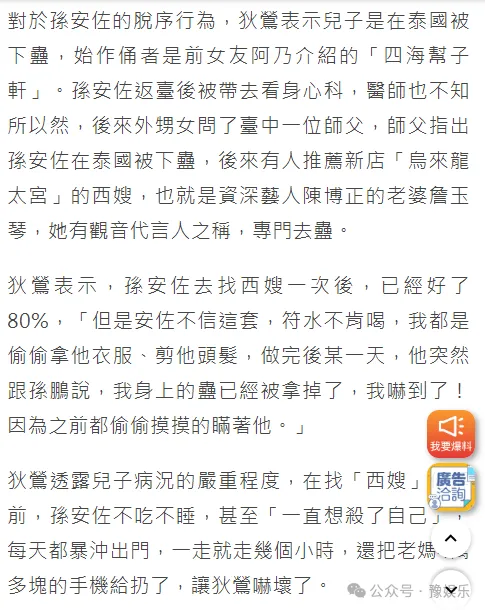 孙安佐被送入精神病院，狄莺称儿子在泰国被人下蛊导致精神错乱  第6张